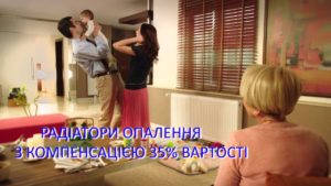 Радіатори опалення з компенсацією за теплим кредитом
