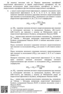 Роз'яснення Мінрегіону щодо процедури енергетичної сертифікації