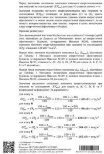 Роз'яснення Мінрегіону щодо процедури енергетичної сертифікації